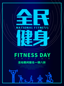 健身运动