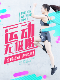 健身运动