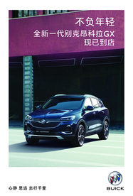 全新一代别克昂科拉GX