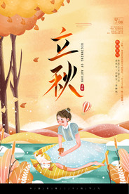 立秋