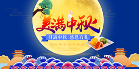 中秋国庆