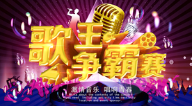 音乐节