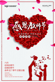 教师节