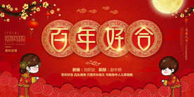 婚礼