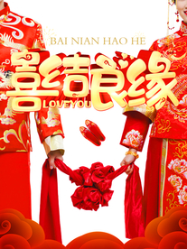 结婚