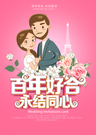 结婚