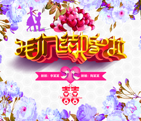 结婚