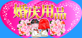 结婚