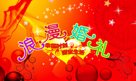 结婚