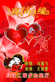 结婚