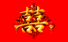 结婚