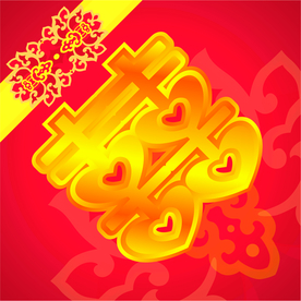 结婚
