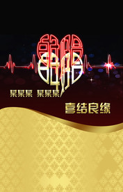 结婚