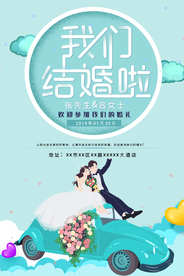 结婚
