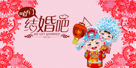 结婚