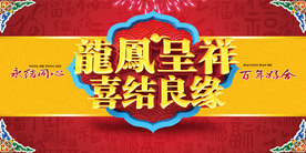 结婚