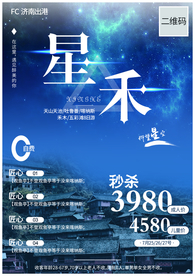 旅游旅行娱乐星空海报创意
