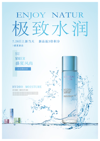 精品化妆品护肤品面膜淡蓝色海报