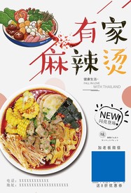 有家麻辣烫