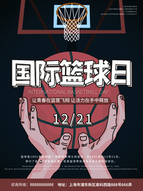 国际篮球日