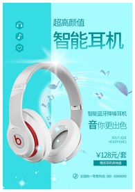 电子产品智能蓝牙耳机海报
