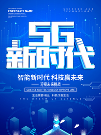 5g时代