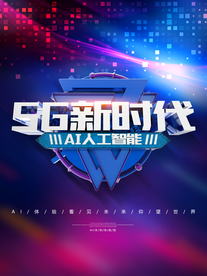 5g时代