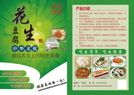 养生豆腐宣传单