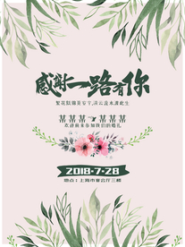 一路有你