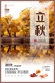 立秋