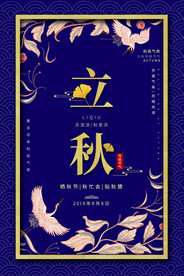 立秋