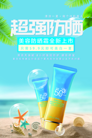 化妆品海报
