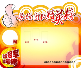 光荣榜