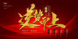 逆势而上