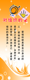 组织的爱