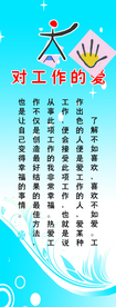 对工作的爱