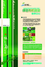 有机蔬菜