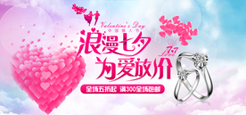 淘宝天猫浪漫七夕情人节珠宝首饰