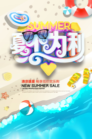 夏不为利