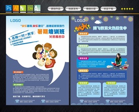 暑假班招生DM单