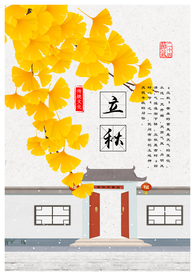 立秋落叶收获创意丰收秋分中秋海