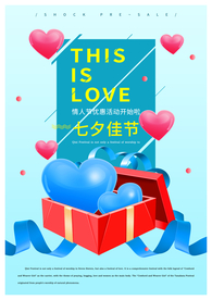 情人节七夕创意浪漫海报爱心素材