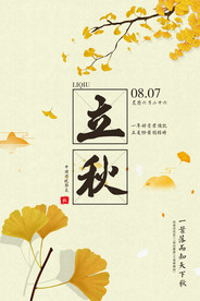 立秋