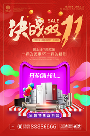 双11促销