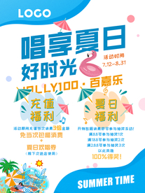 唱享夏日