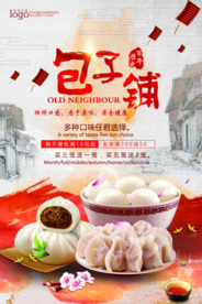 包子铺