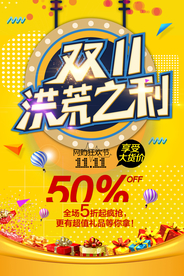 双11促销
