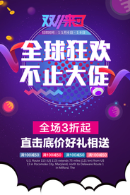 全球狂欢