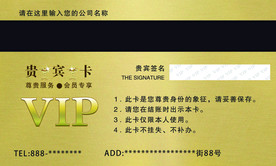 VIP卡 高档VIP 卡 黑色
