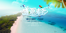 盛夏来袭